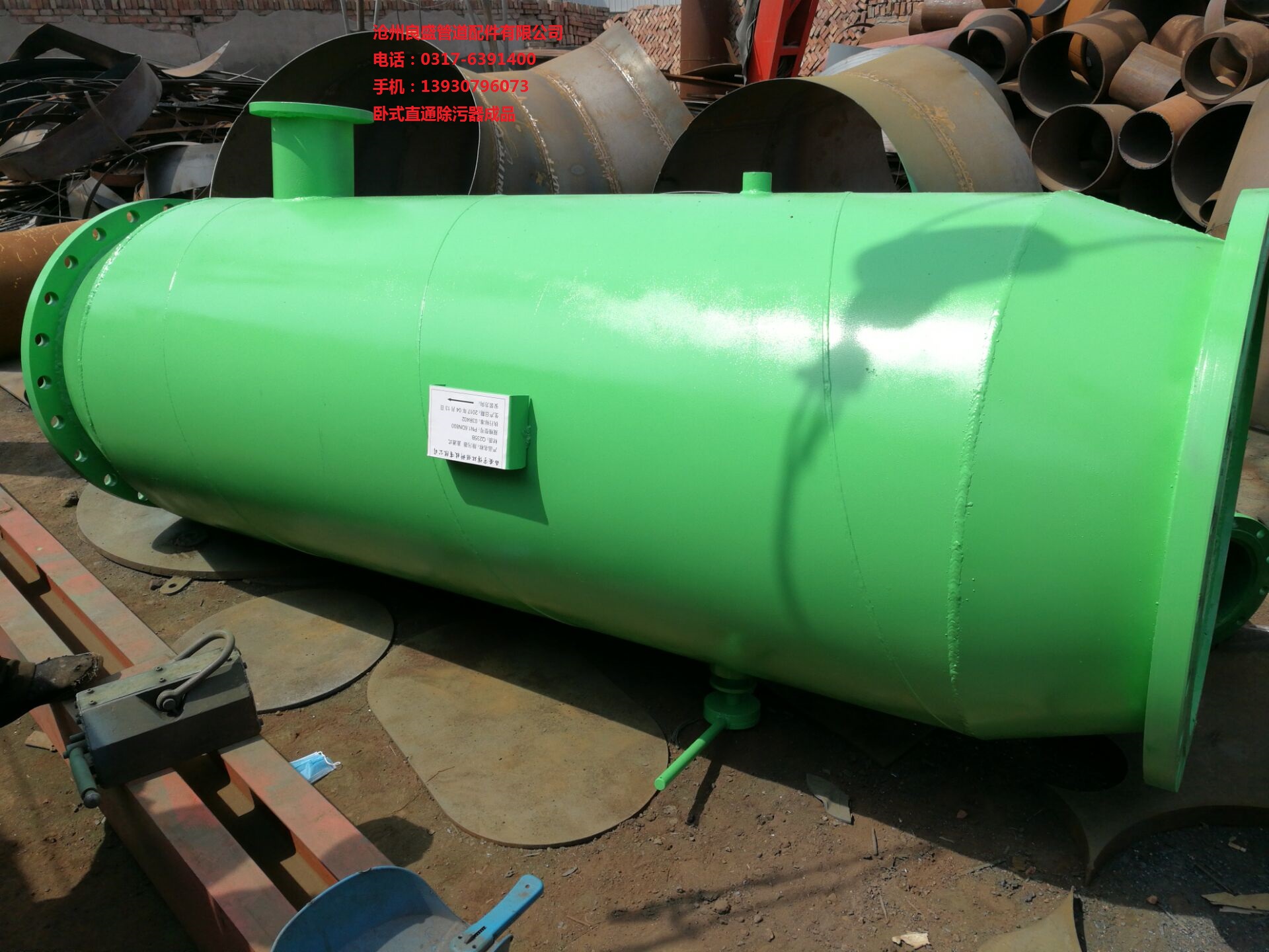 <strong><font color='#FF0033'>臥式除污器</font></strong>